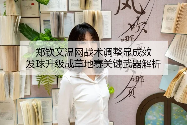 zheng-qin-wen-wen-wang-zhan-shu-tiao-zheng-xian-cheng-xiao-fa-qiu-sheng-ji-cheng-cao-di-sai-guan-jian-wu-qi-jie-xi-2-581.jpg