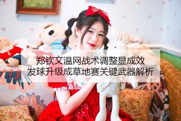zheng-qin-wen-wen-wang-zhan-shu-tiao-zheng-xian-cheng-xiao-fa-qiu-sheng-ji-cheng-cao-di-sai-guan-jian-wu-qi-jie-xi-3-955.jpg