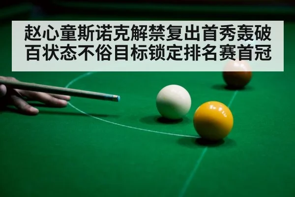 professional snooker player