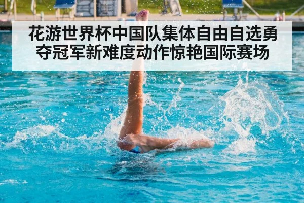artistic swimming performance