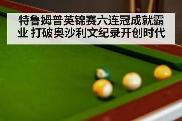 snooker final match