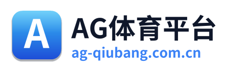 AG体育平台